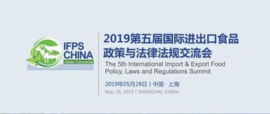 2019第五屆國際進出口食品政策與法律法規(guī)交流會文化藝術交流活動策劃